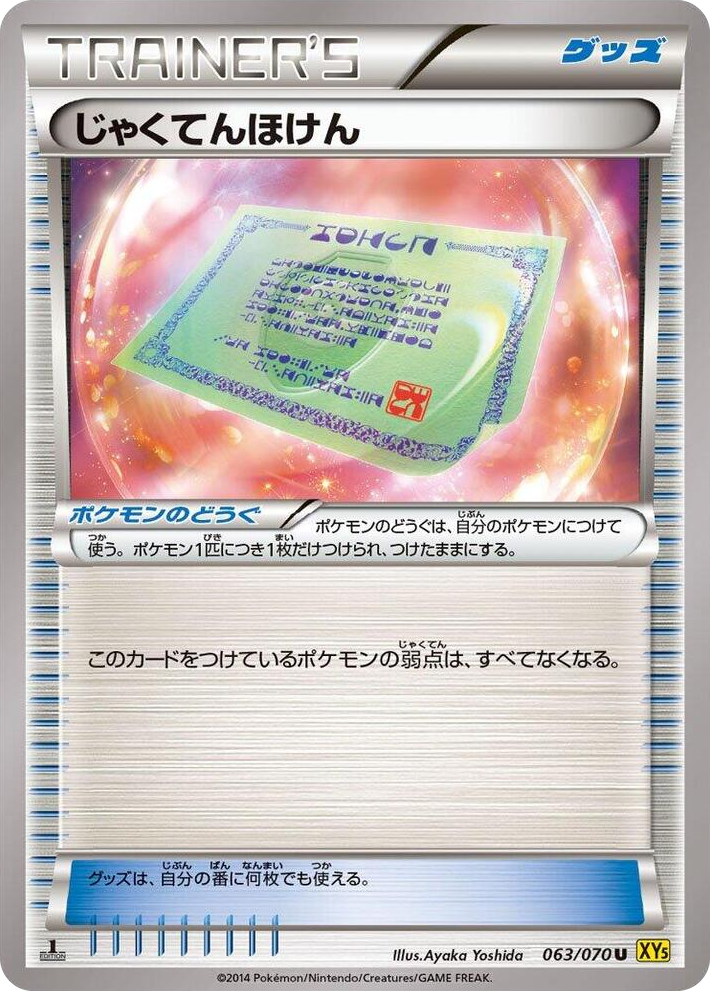 0063 Weakness Policy Uncommon XY5-Bg: Gaia Volcano