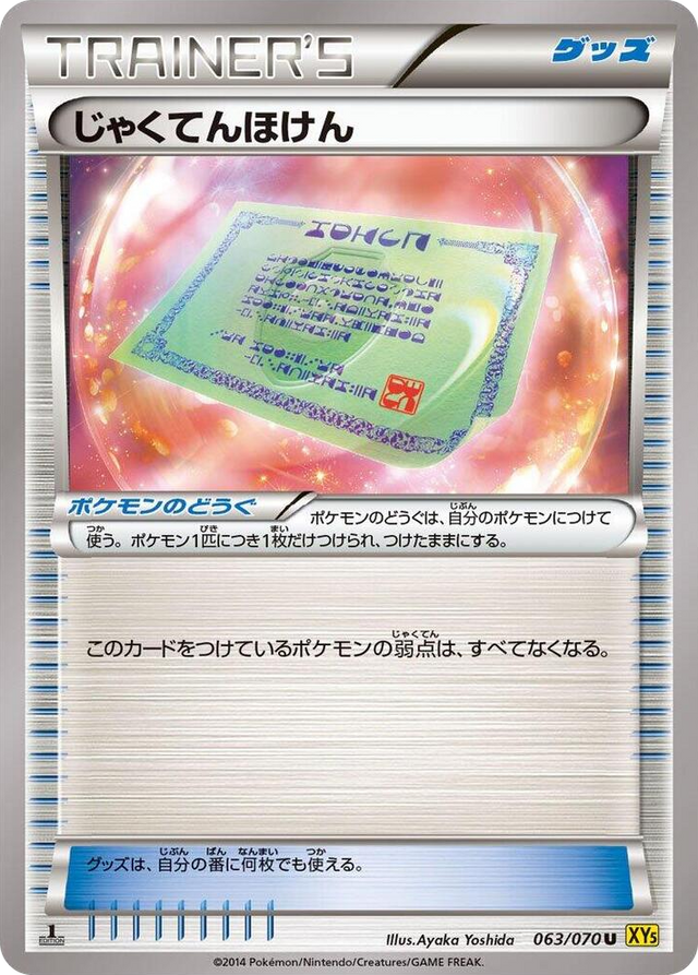 0063 Weakness Policy Uncommon XY5-Bg: Gaia Volcano