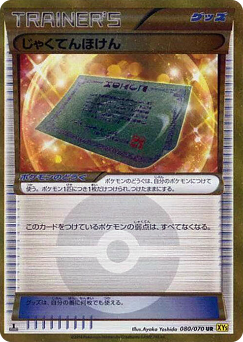 0080 Weakness Policy Ultra Rare XY5-Bg: Gaia Volcano