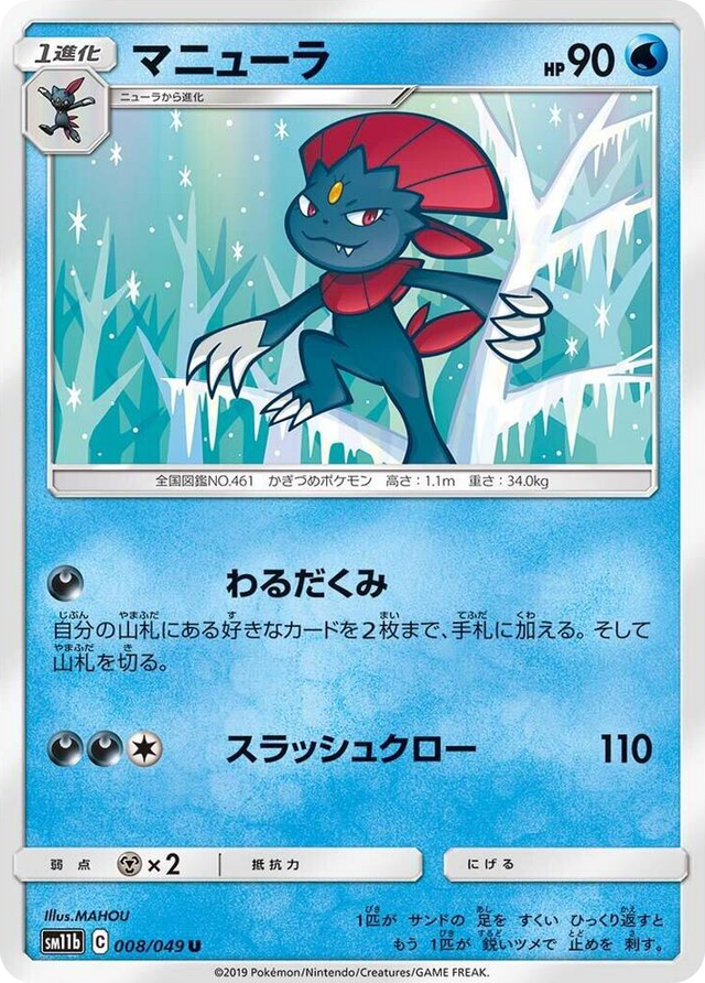 0008 Weavile Uncommon Dream League