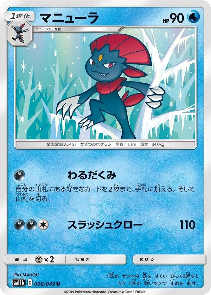 0008 Weavile Uncommon Dream League