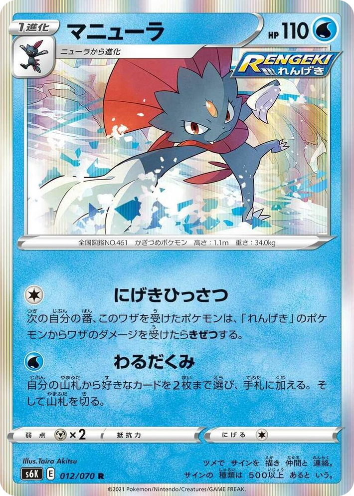 0012 Weavile Rare Jet-Black Spirit