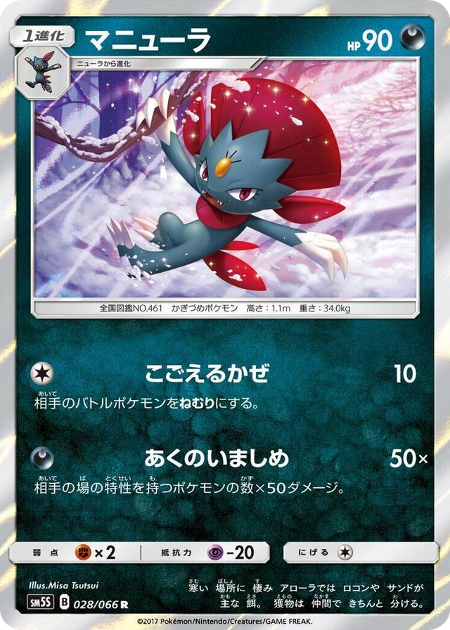 0028 Weavile Rare Ultra Sun