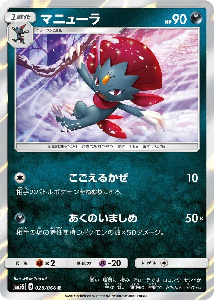 0028 Weavile Rare Ultra Sun