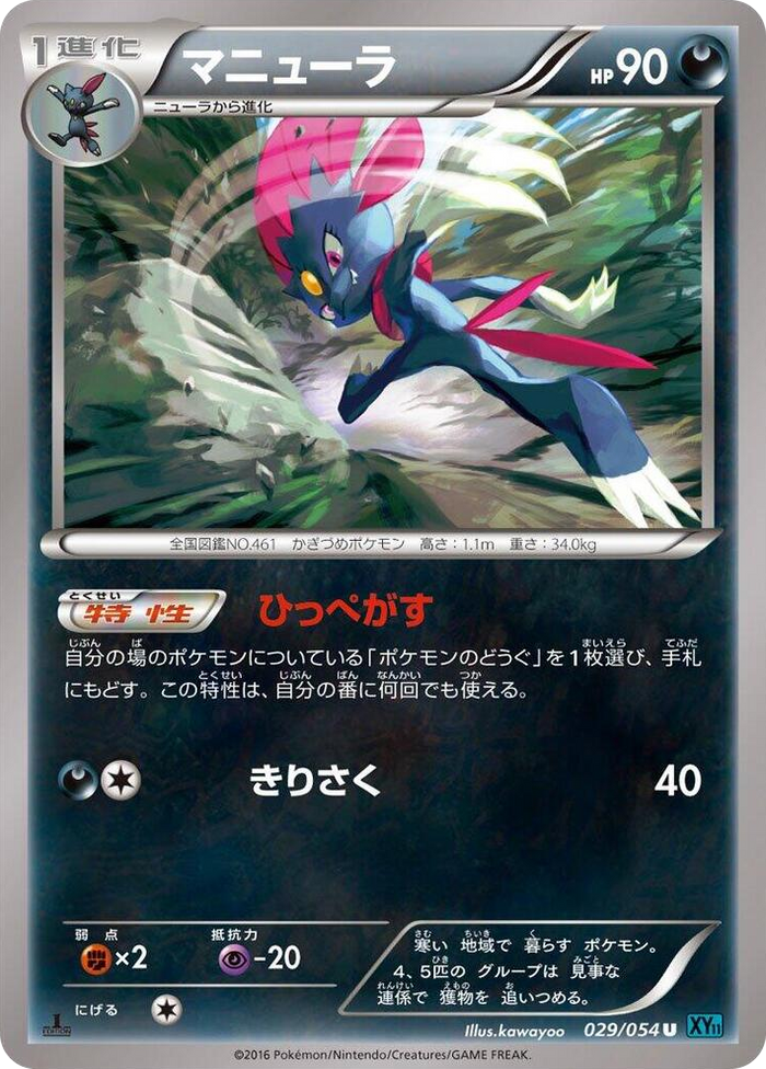 Weavile #29 Uncommon - XY11-Br: Cruel Traitor Japanese Pokemon card