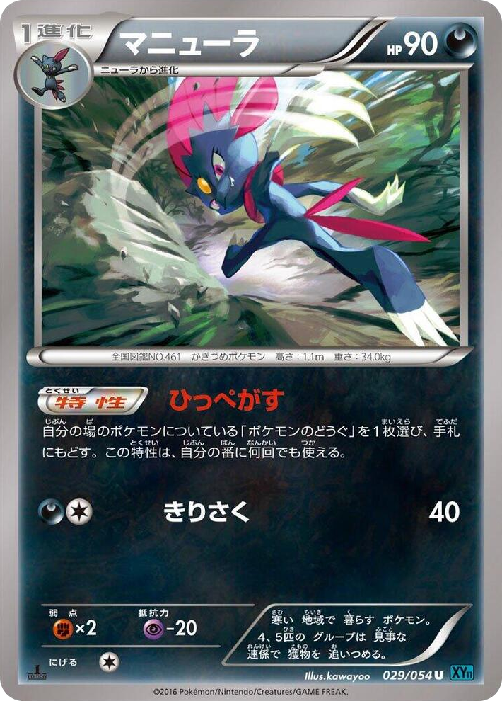 0029 Weavile Uncommon XY11-Br: Cruel Traitor