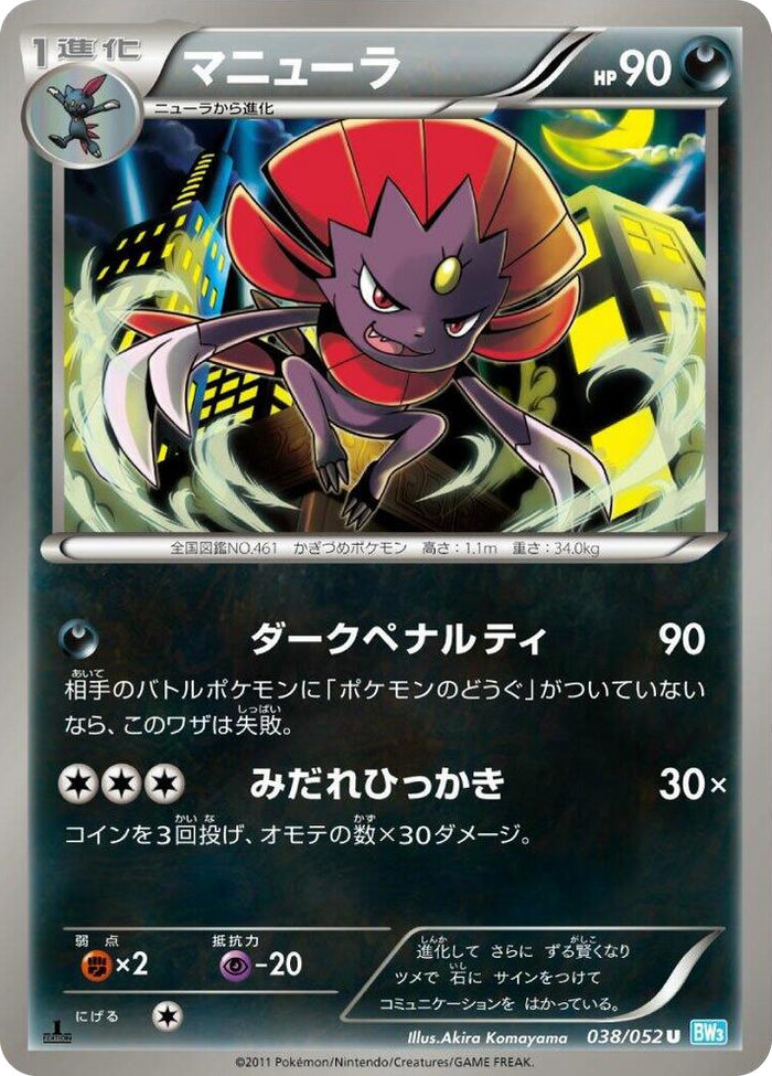 Weavile Uncommon #38