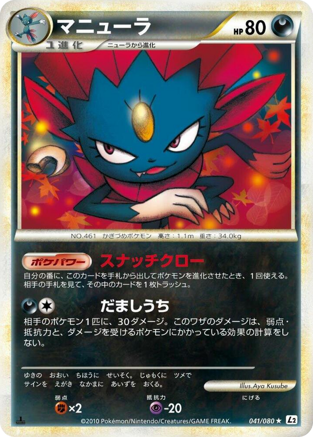 0041 Weavile Rare Revival Legends