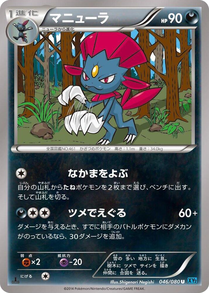 0046 Weavile Uncommon Wild Blaze