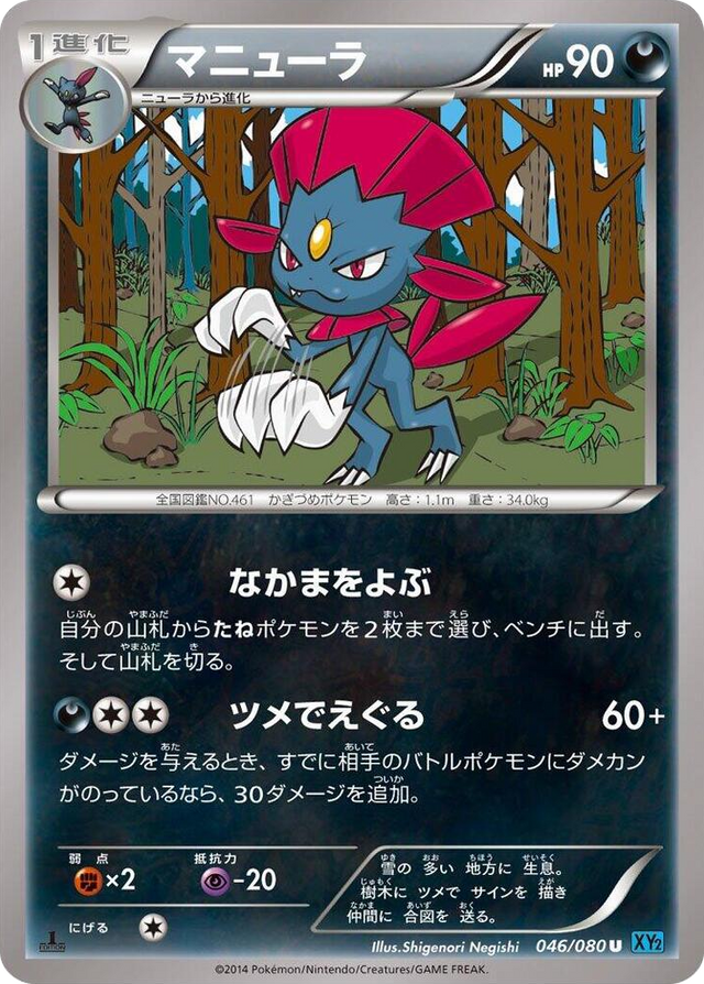 0046 Weavile Uncommon Wild Blaze