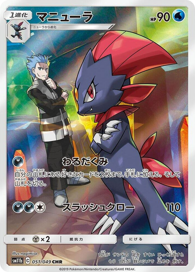 0051 Weavile Character Rare Dream League