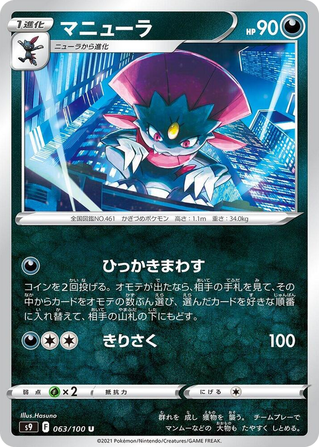 0063 Weavile Uncommon Star Birth