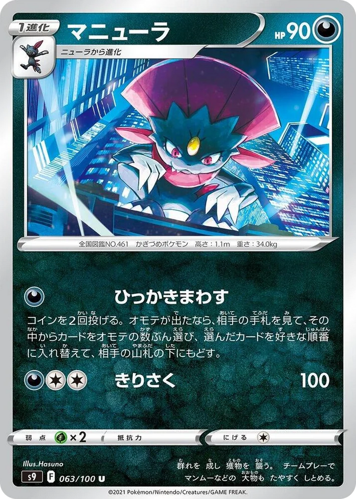 0063 Weavile Uncommon Star Birth