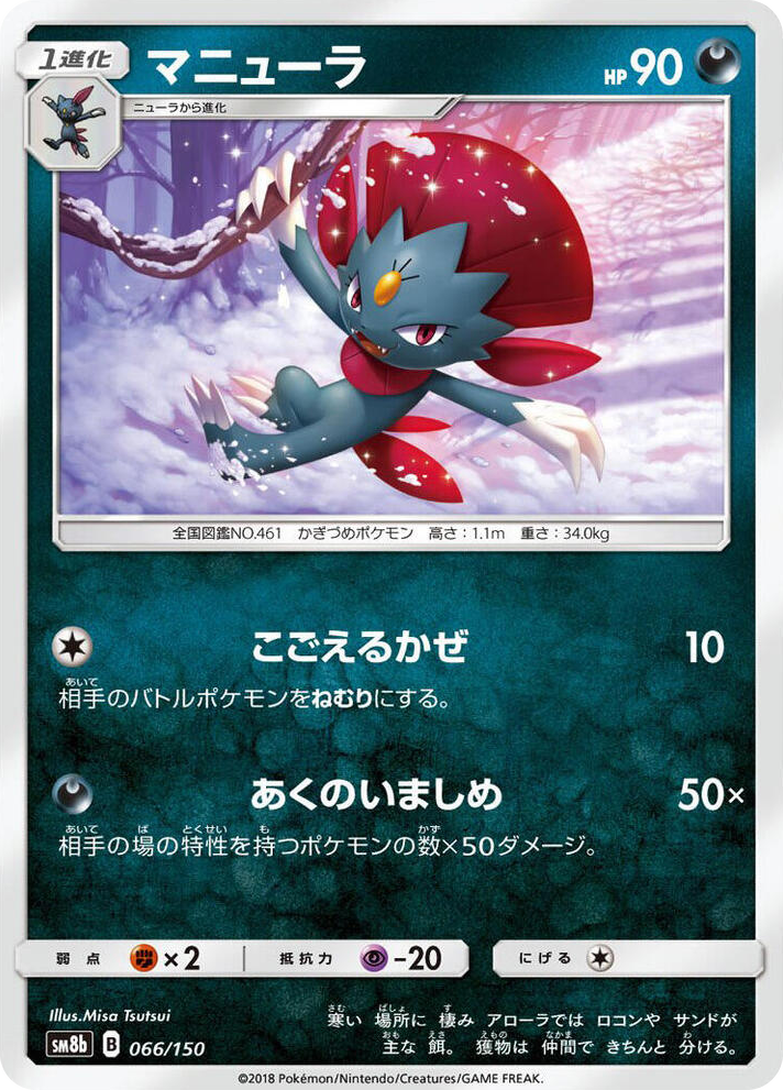 0066 Weavile None GX Ultra Shiny