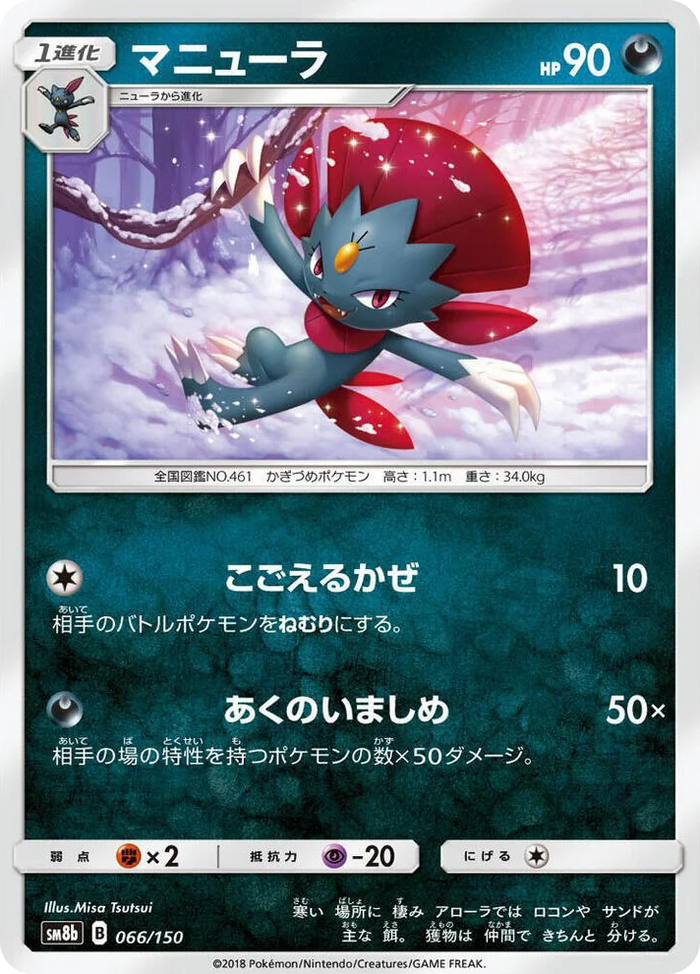 0066 Weavile GX Ultra Shiny