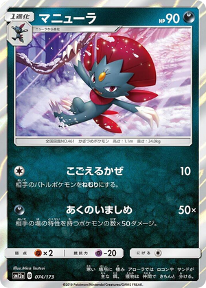 0074 Weavile None TAG TEAM GX: Tag All Stars