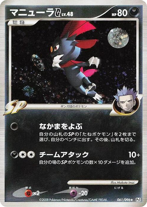 0061 Weavile G Holo Rare Galactic's Conquest