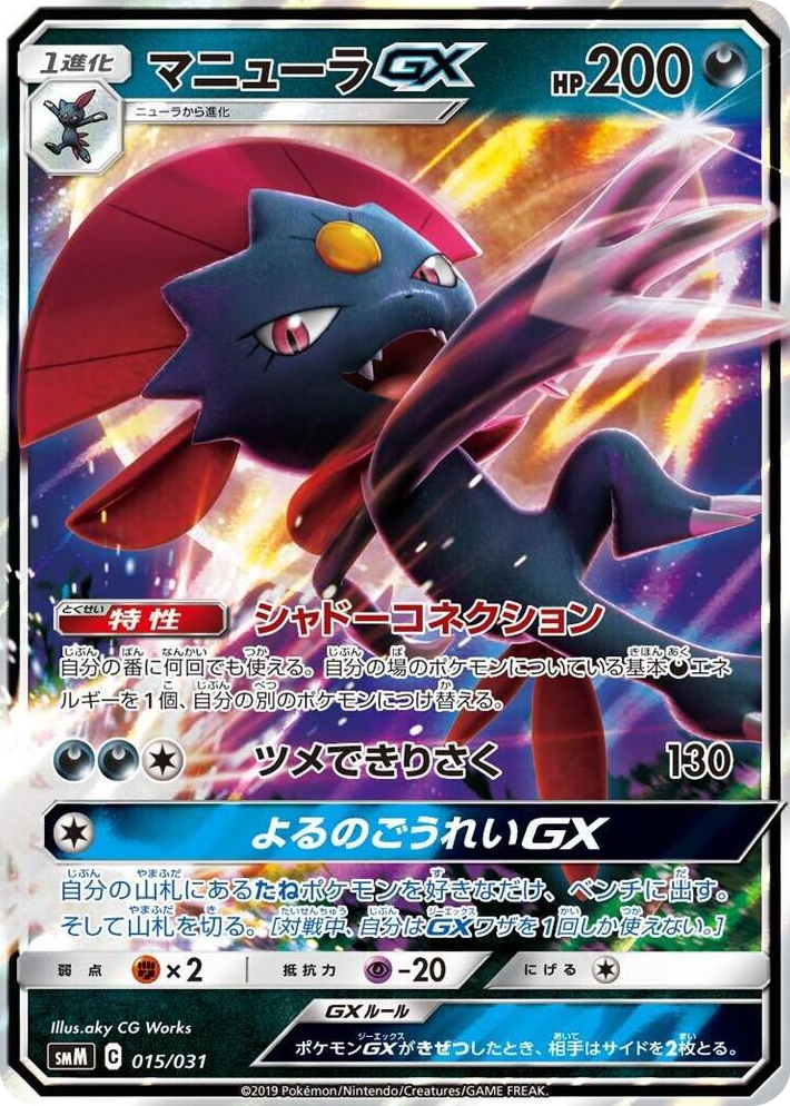 0015 Weavile GX None Tag Team GX Starter Sets