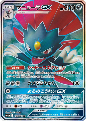 0183 Weavile GX Super Rare TAG TEAM GX: Tag All Stars