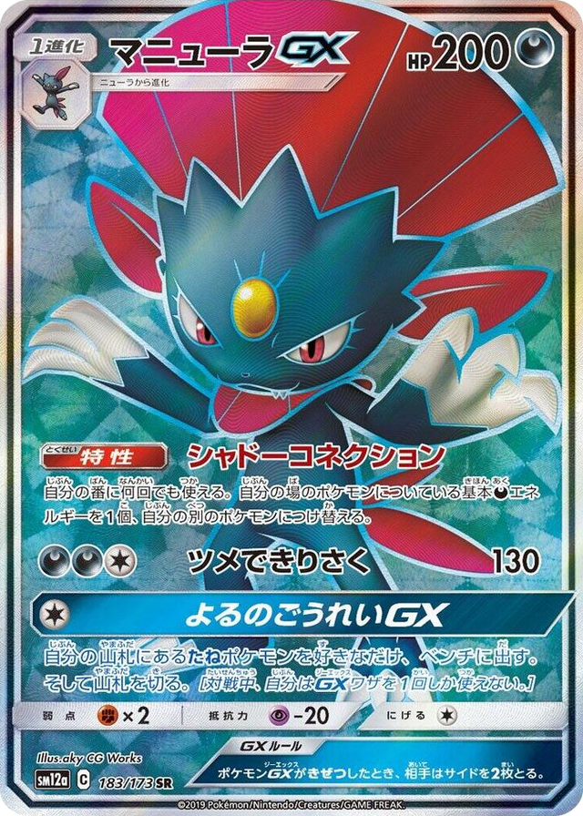 0183 Weavile GX Super Rare TAG TEAM GX: Tag All Stars
