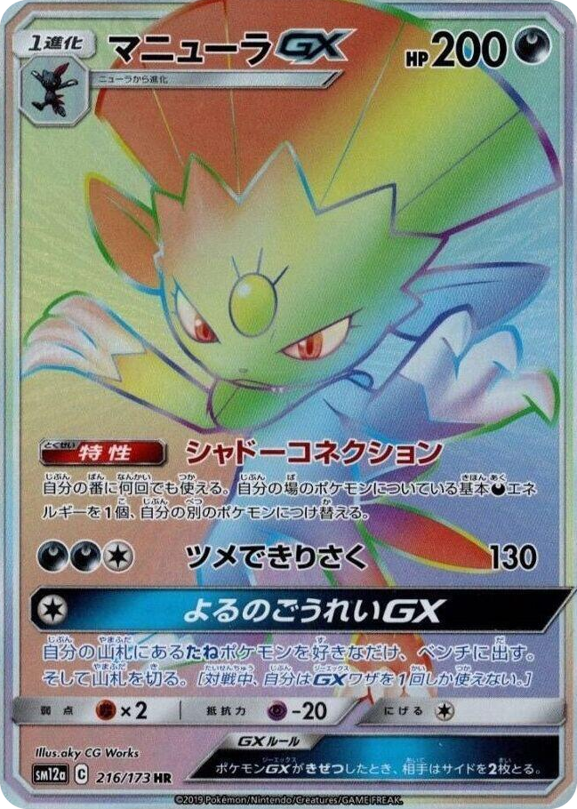 0216 Weavile GX Hyper Rare TAG TEAM GX: Tag All Stars