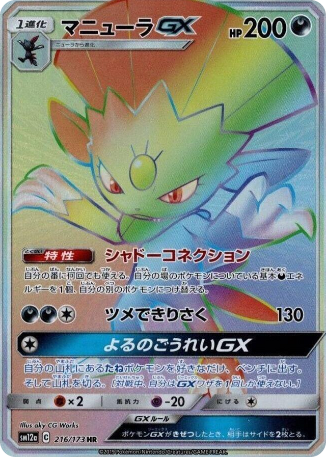 0216 Weavile GX Hyper Rare TAG TEAM GX: Tag All Stars