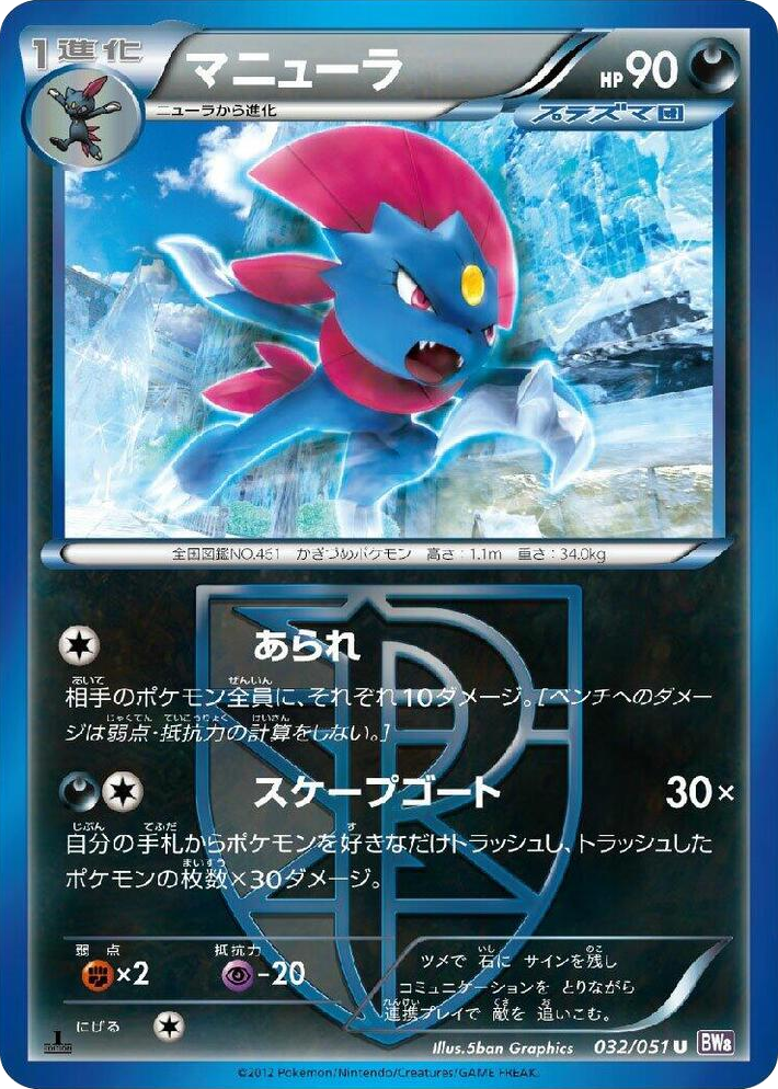 0032 Weavile (Team Plasma) Uncommon Spiral Force
