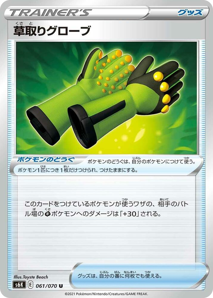 0061 Weeding Gloves Uncommon Jet-Black Spirit