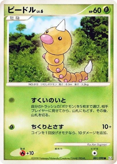 0001 Weedle Common Bonds to the End of Time