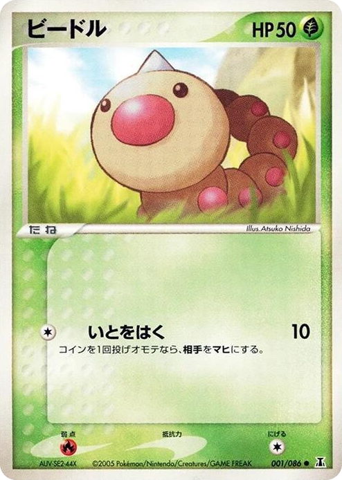 0001 Weedle Common Holon Research Tower