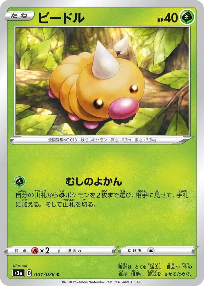 0001 Weedle Common Legendary Heartbeat