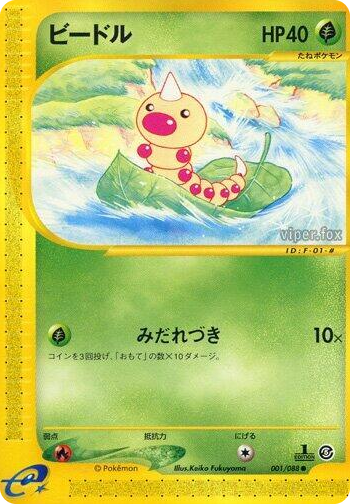 0001 Weedle Common Mysterious Mountains
