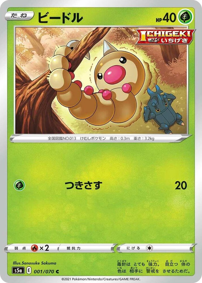 0001 Weedle Common Peerless Fighters