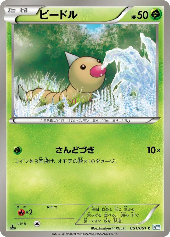 0001 Weedle Common Thunder Knuckle