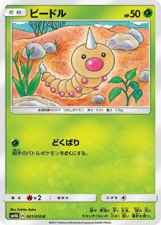 0001 Weedle Common Ultradimensional Beasts