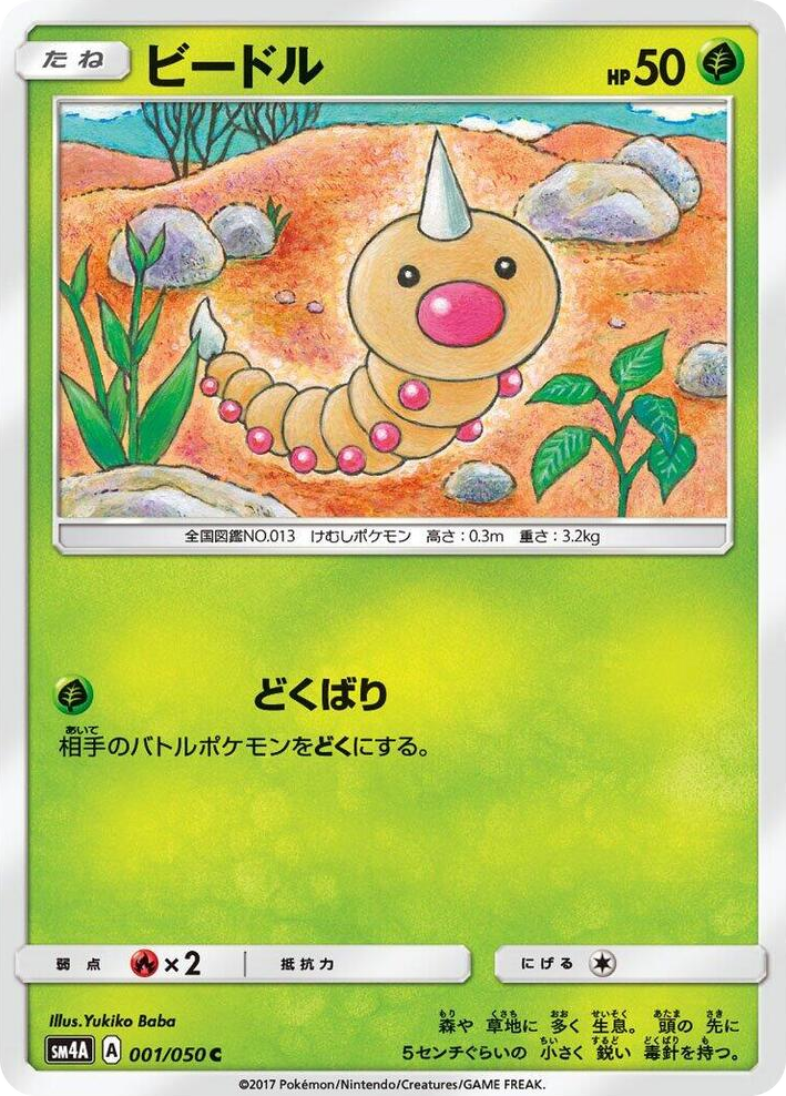 0001 Weedle Common Ultradimensional Beasts