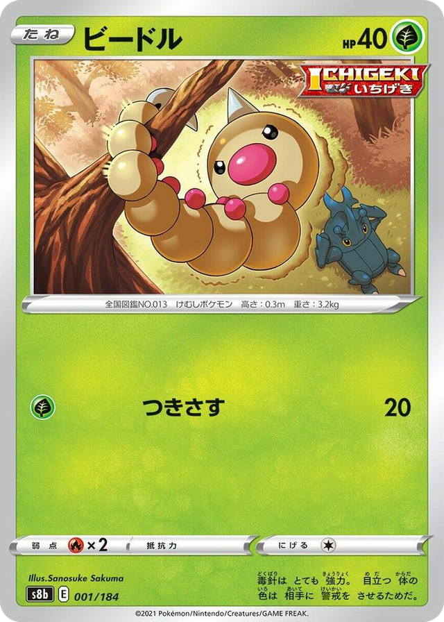 0001 Weedle None VMAX Climax