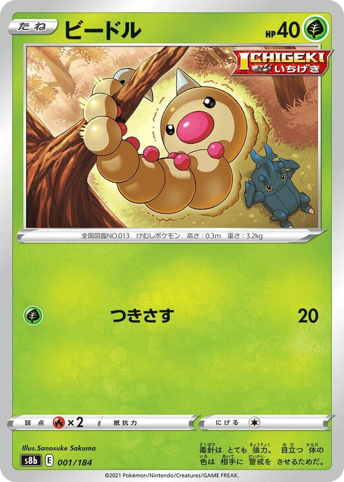 0001 Weedle None VMAX Climax