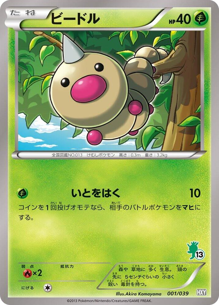 0001 Weedle None XY Beginning Set