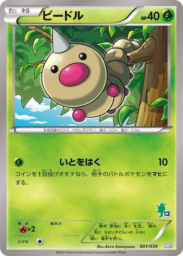 0001 Weedle None XY Beginning Set