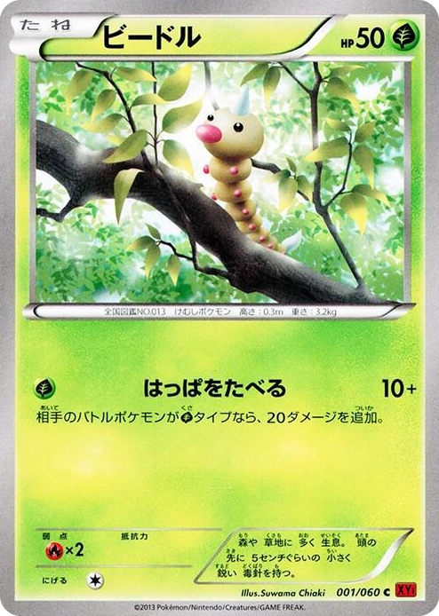 0001 Weedle Common XY-By: Collection Y