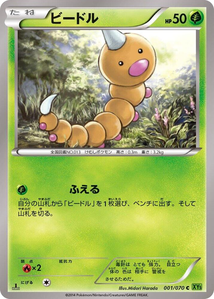 0001 Weedle Common XY5-Bt: Tidal Storm