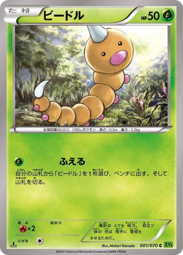 0001 Weedle Common XY5-Bt: Tidal Storm