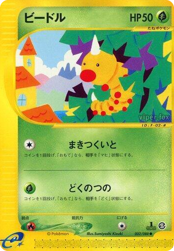 0002 Weedle Common Mysterious Mountains