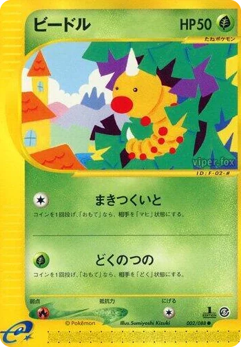 0002 Weedle Common Mysterious Mountains
