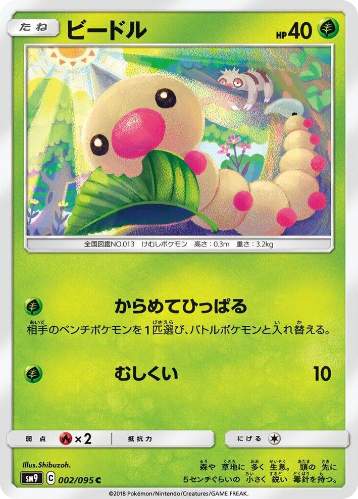 0002 Weedle Common Tag Bolt