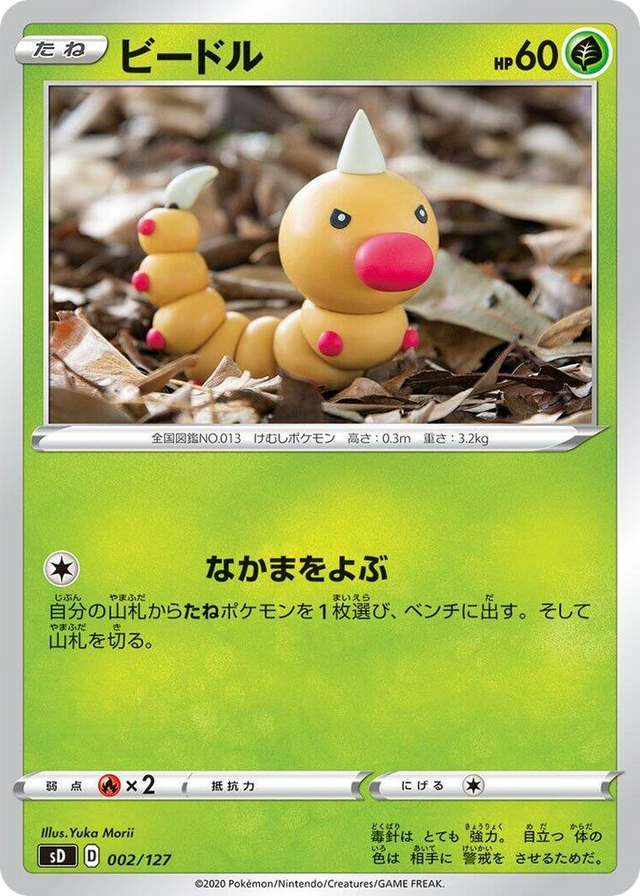 0002 Weedle None V Starter Decks