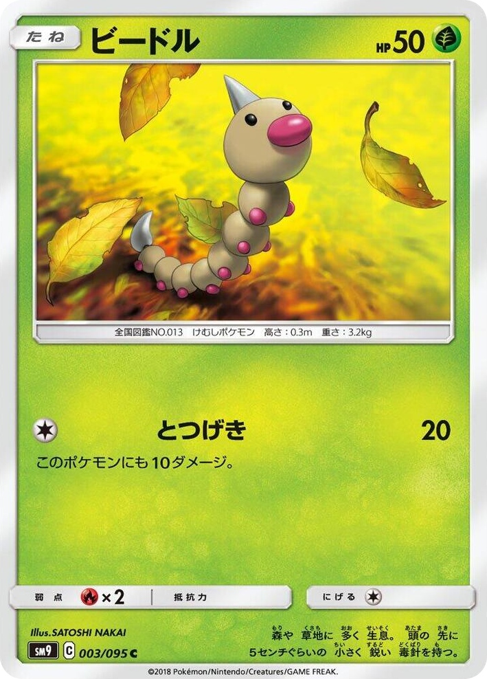 0003 Weedle Common Tag Bolt