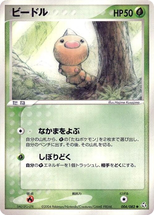 0004 Weedle Common Flight of Legends