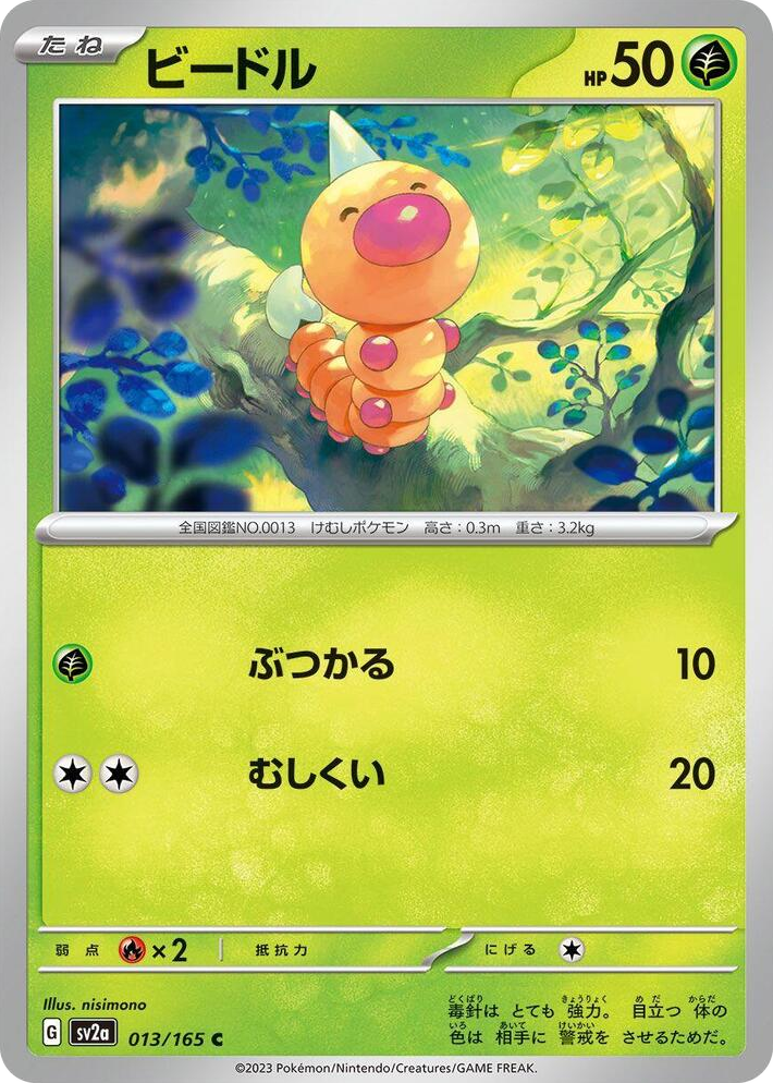 0013 Weedle Common Pokemon Card 151